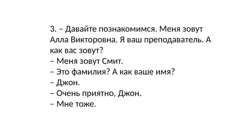 ДАВАЙТЕ ПОЗНАКОМИМСЯ 4