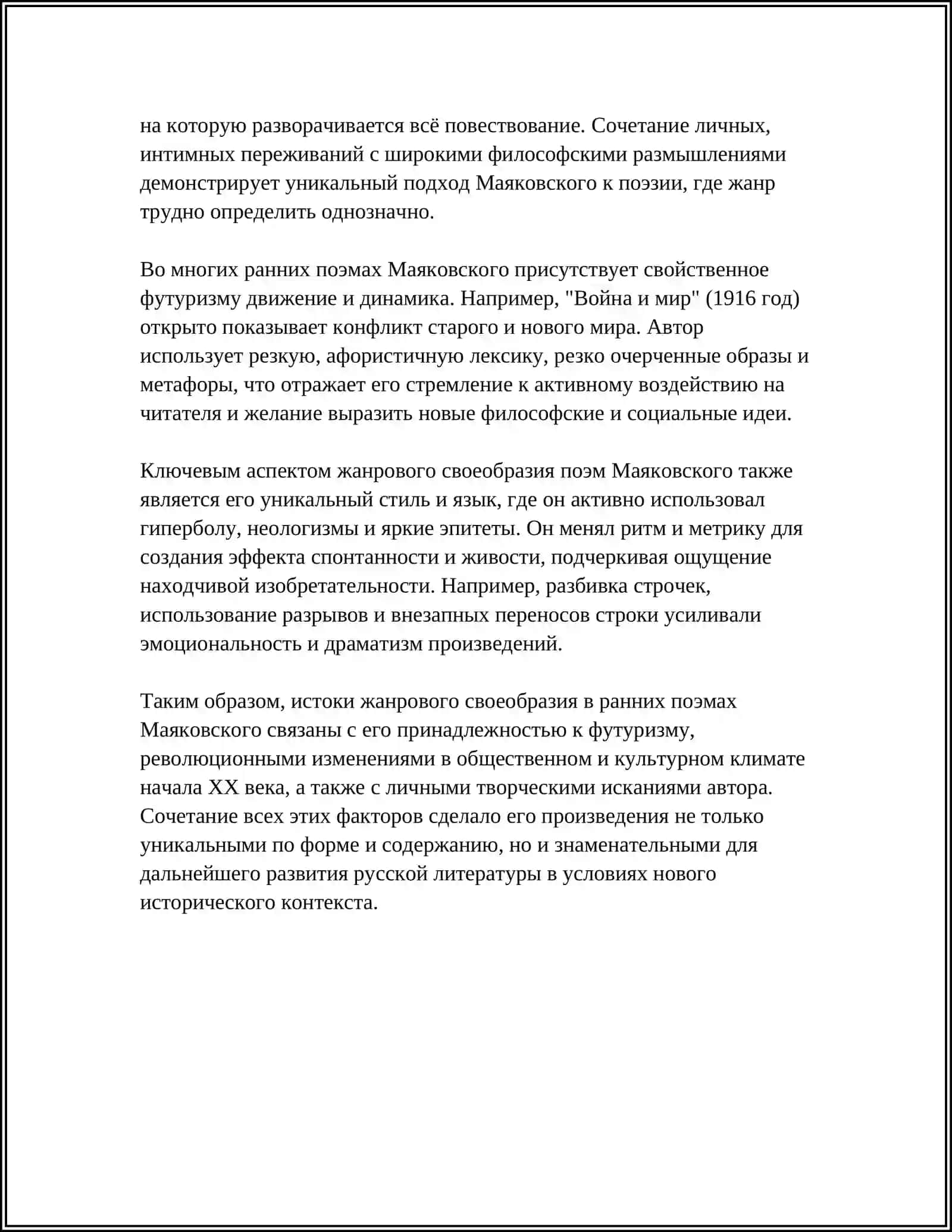 ЖАНРОВОЕ СВОЕОБРАЗИЕ РАННИХ ПОЭМ В. МАЯКОВСКОГО 4