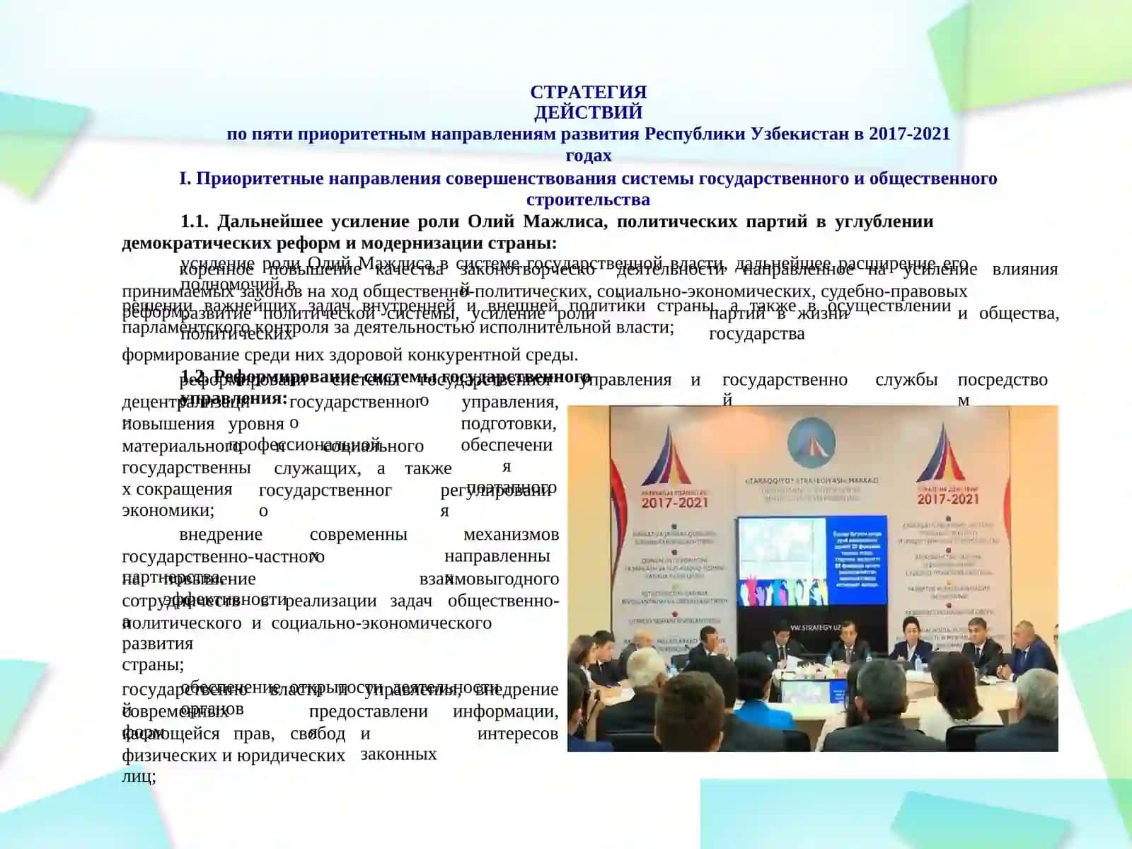 Основы национального процветания. Стратегия действий развития Узбекистана 4