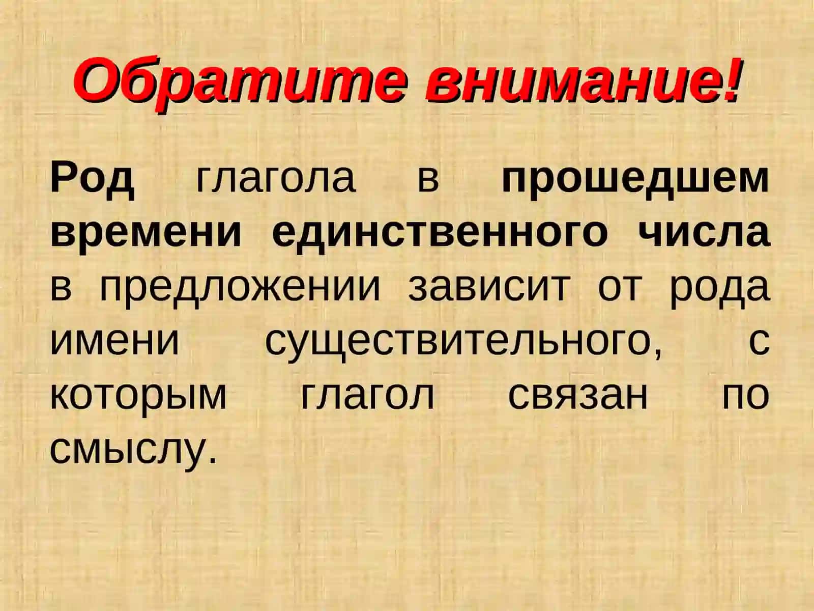 РОД ГЛАГОЛОВ 4