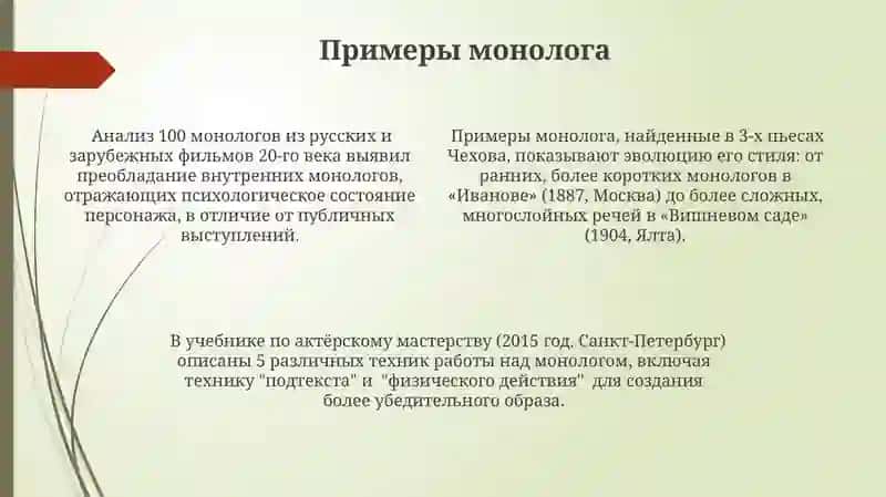 Монолог описание 4