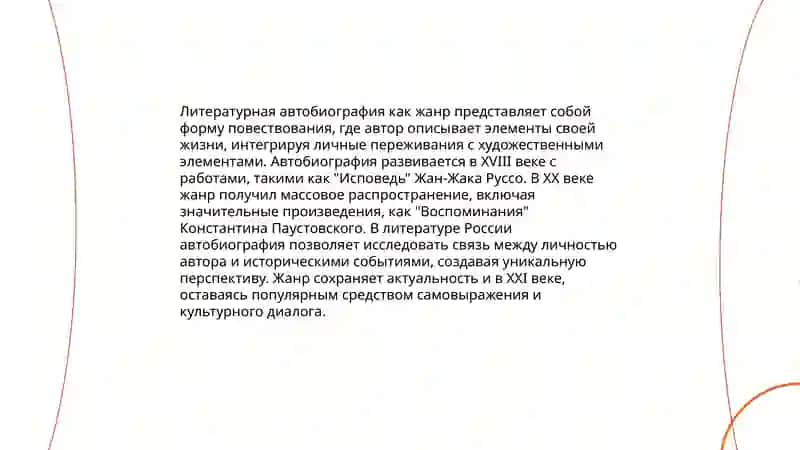 Автобиографичность как стратегия новейшей литературы примери художественных текстов 4