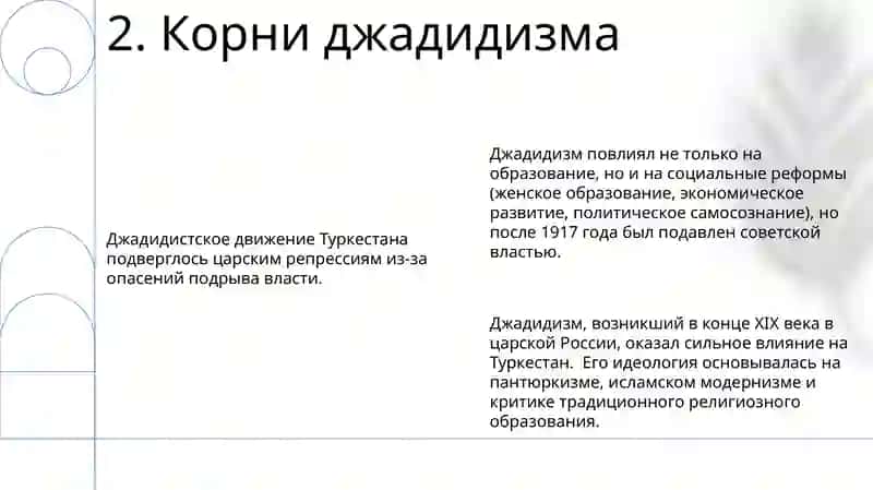 Жадидистское образование в Туркестане (XIX-начало XX вв.) 4