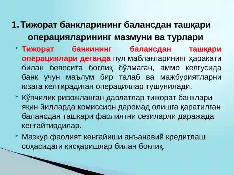14-мавзу: Тижорат банкларининг балансдан ташқари операциялари 4