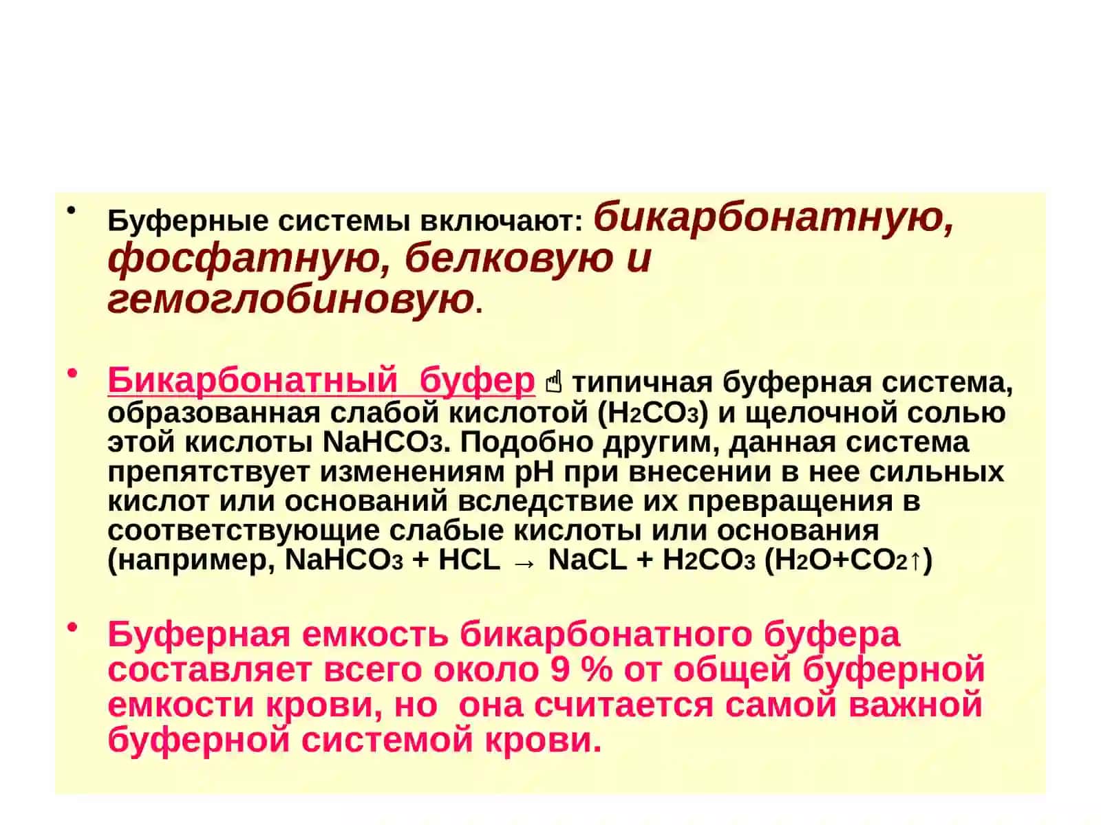 Нарушения кислотно-основного состояния 4