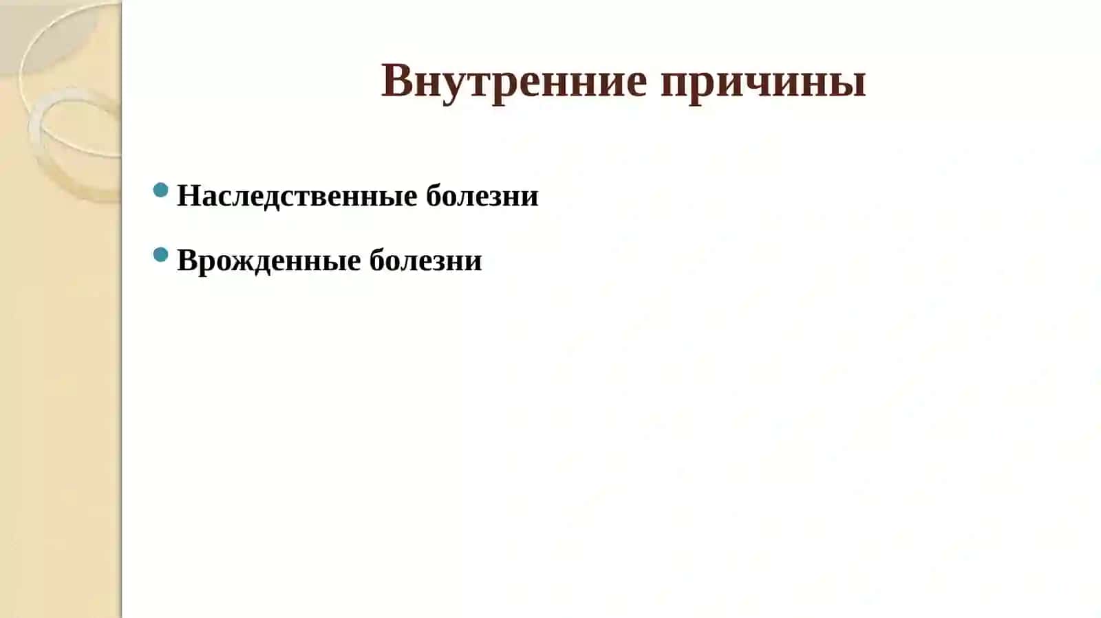 Экологическая патология 4