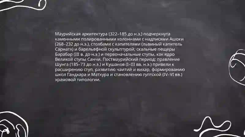 Архитектура Индии 4