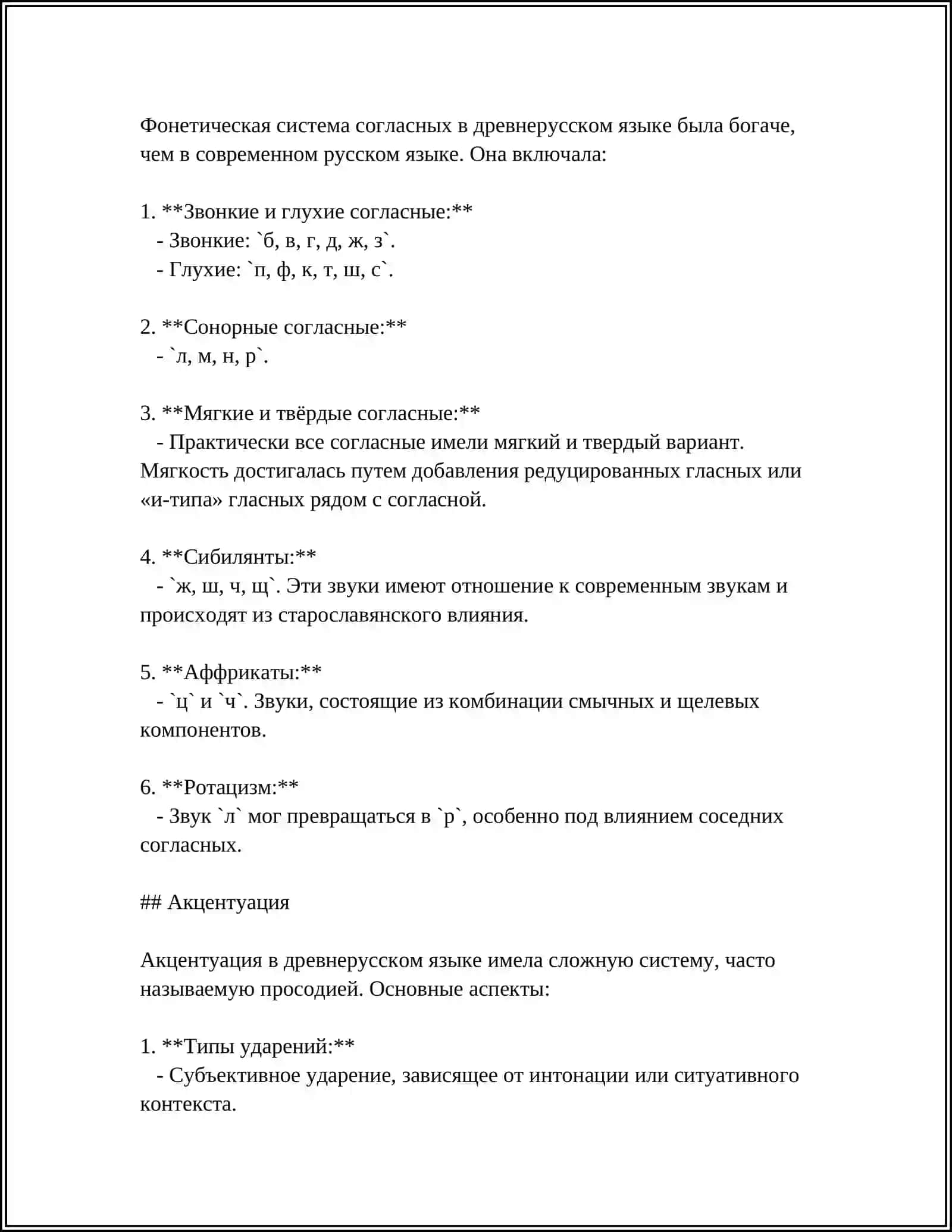 ФОНЕТИЧЕСКАЯ СИСТЕМА ДРЕВНЕРУССКОГО ЯЗЫКА 4