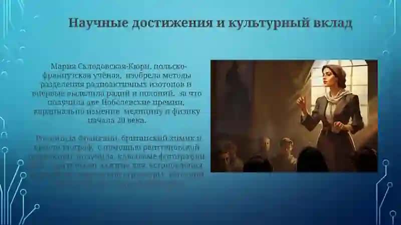 Женщины изменившие ход истории 4