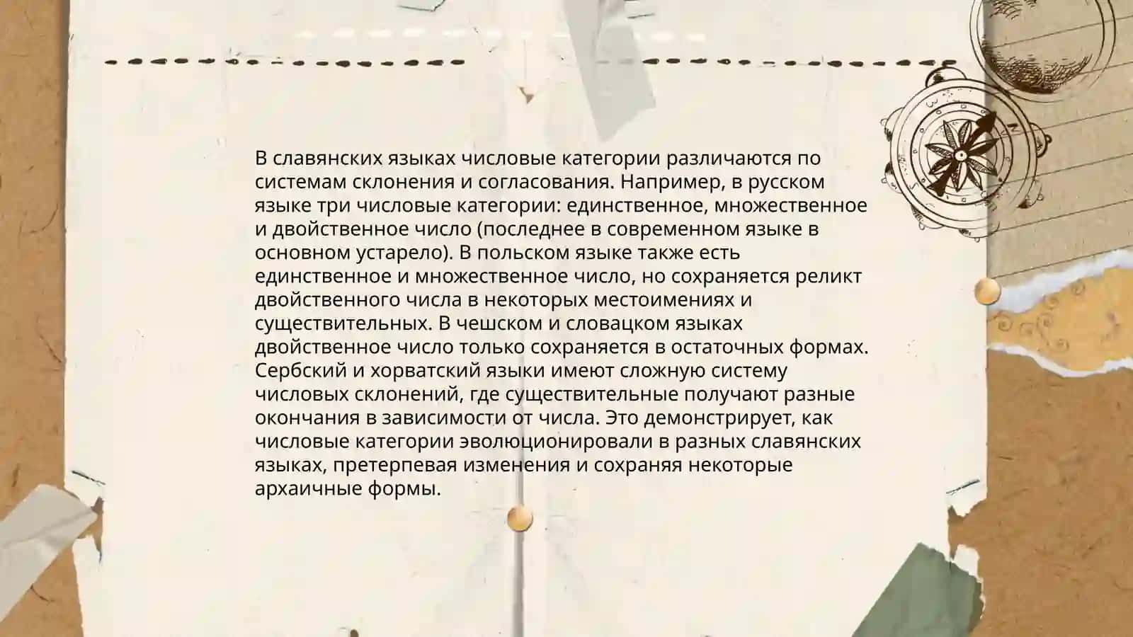 Утрата категории двойственного числа 4