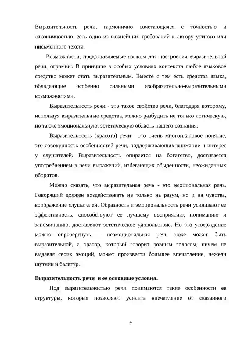 Художественные средства языка 4