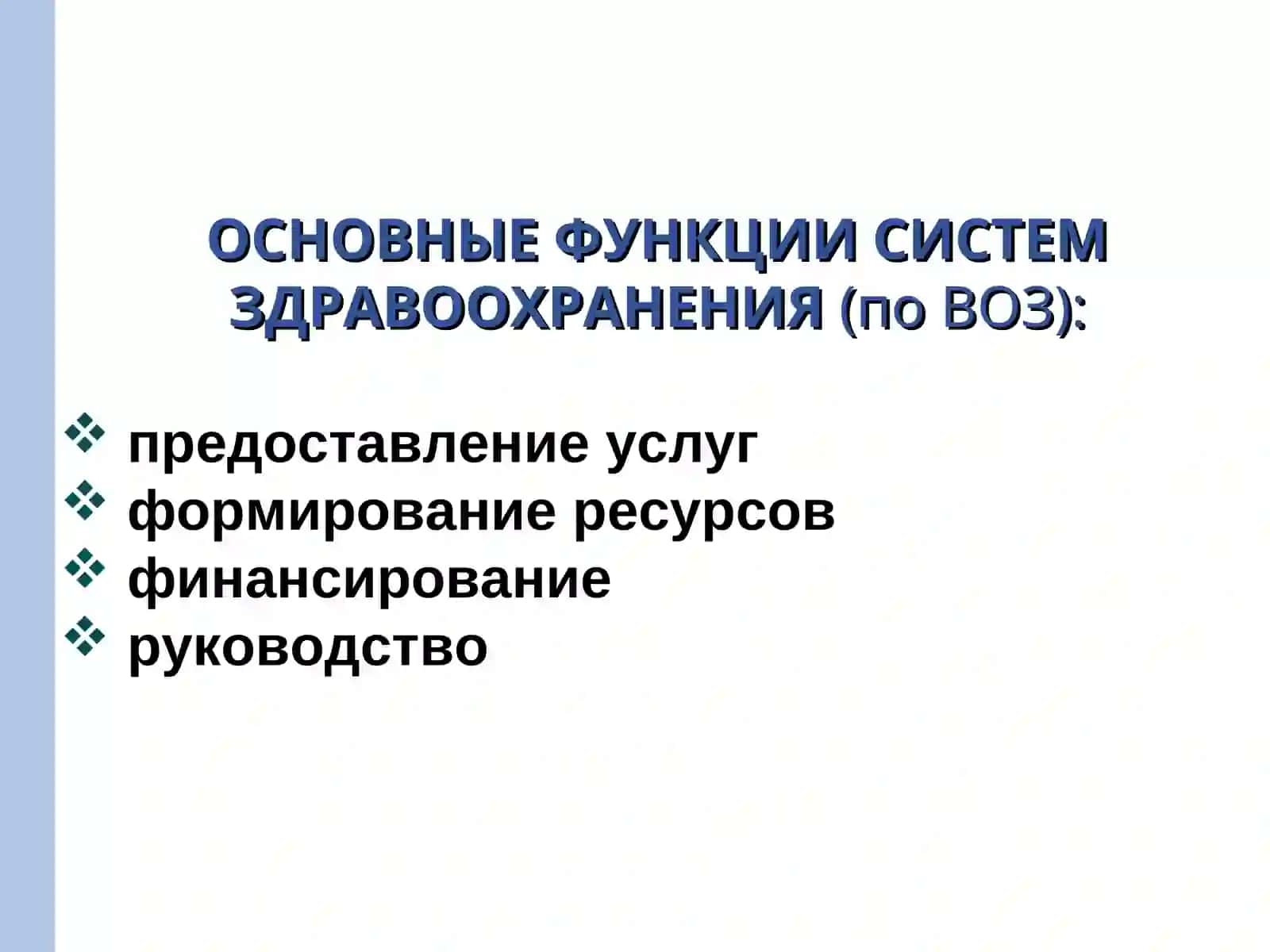 МЕДИКО-СОЦИАЛЬНЫЕ ПРОБЛЕМЫ ЗДОРОВЬЯ НАСЕЛЕНИЯ. МЕТОДОЛОГИЯ ЕГО ИЗУЧЕНИЯ. СТРАТЕГИИ ЗДРАВООХРАНЕНИЯ 4