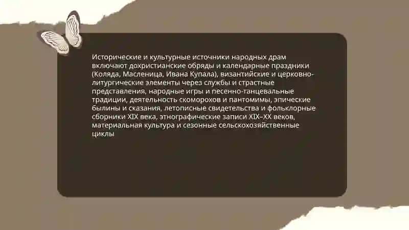 Поэтика народных драм в древнерусской литературе 4