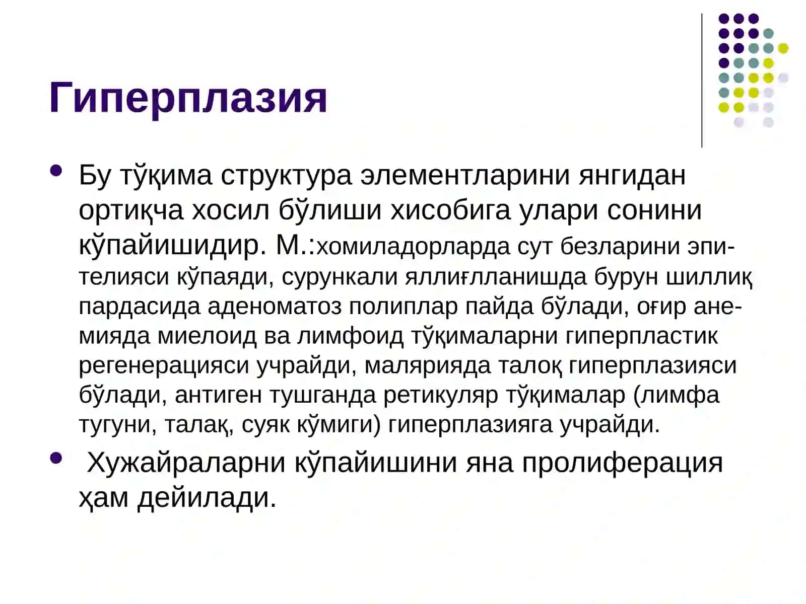 ТЎҚИМАЎСИШИНИНГ ПАТОФИЗИОЛОГИЯСИ 4
