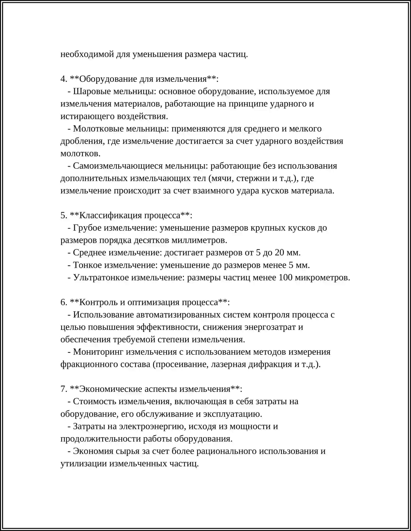 ВЛИЯНИЕ КРУПНОСТИ ИЗМЕЛЬЧАЙШЕГО МАТЕРИАЛА НА РАБОТУ БАРАБАННОЙ МЕЛЬНИЦЫ 4