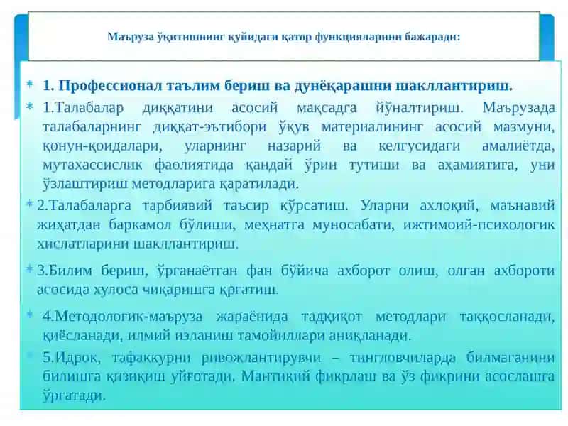 Махсус  фанни ўқитишда қўлланиладиган таълим шакллари. 4