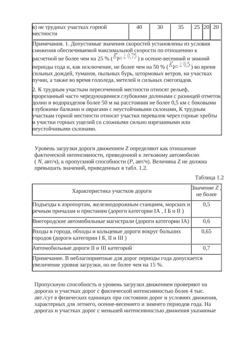 Технические правила и нормы эксплуатации дорог 4