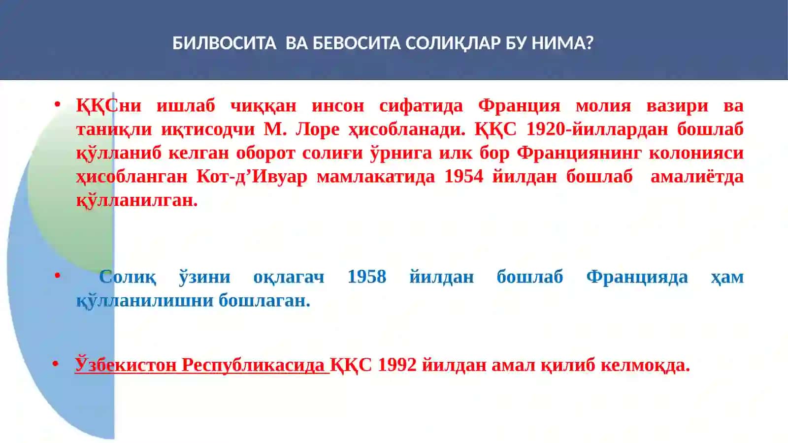 Қўшилган қиймат солиғи (ҚҚС) 4