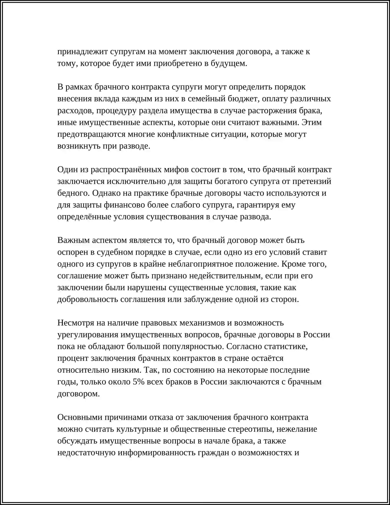 БРАЧНЫЙ КОНТРАКТ 4