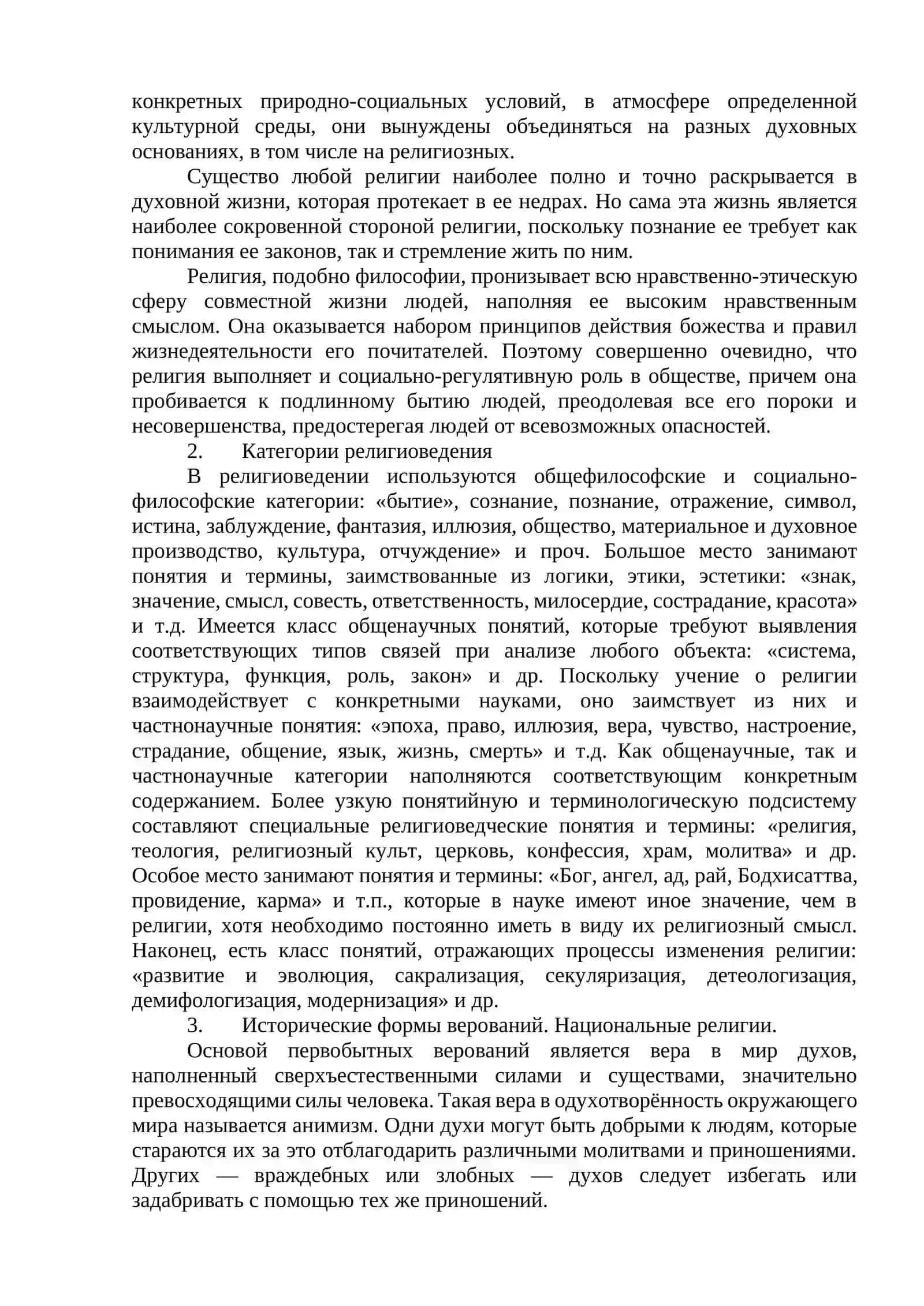 Тема 11. Религия как культурный феномен 4