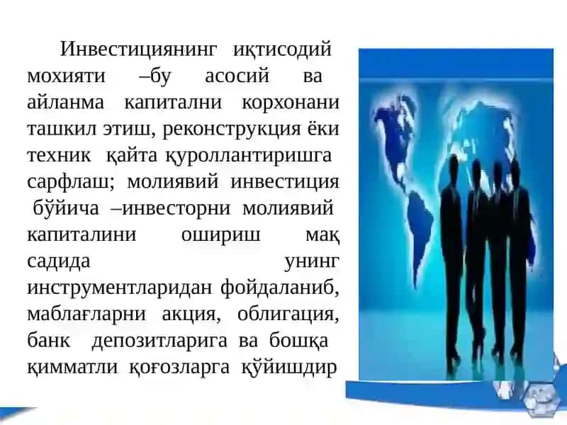 Инвестиция унинг иқтисодиётдаги ўрни 4