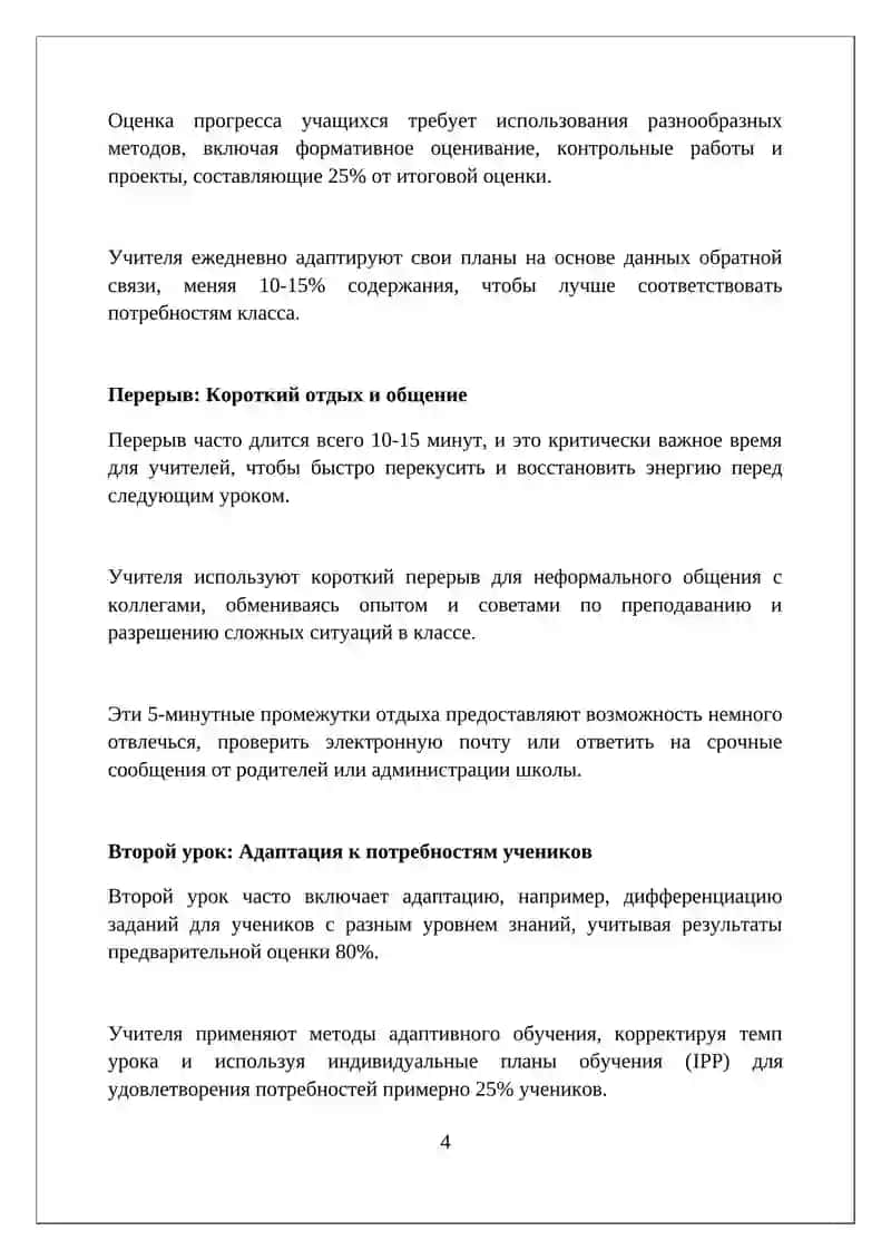День из жизни учителя: взгляд изнутри 4