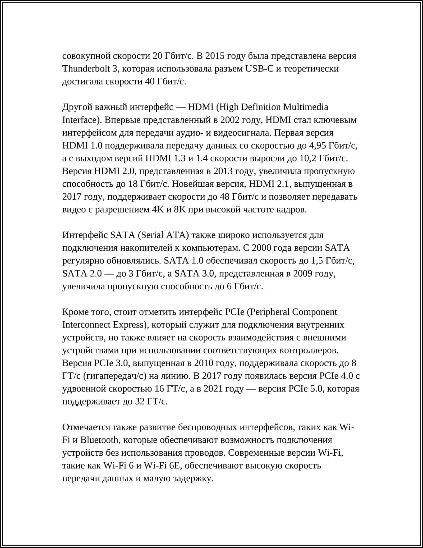 ПОДКЛЮЧЕНИЕ ВНЕШНИХ УСТРОЙСТВ К МИКРОПРОЦЕССОРУ 4