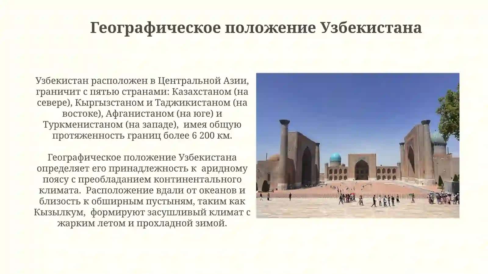 Географическое положение Узбекистана 4