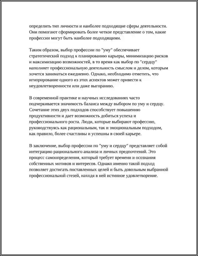 ВЫБОР ПРОФЕССИИ ПО УМУ И СЕРДЦУ 4