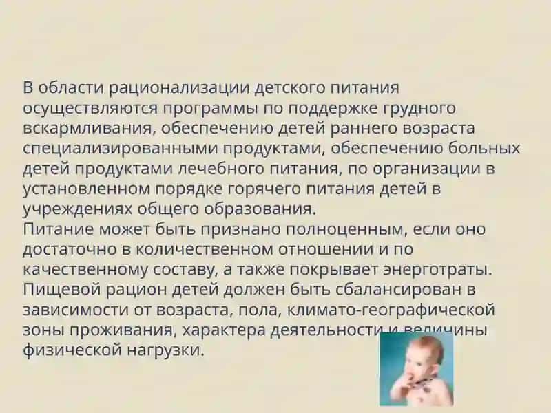 Особенности питания детей различного возраста 4