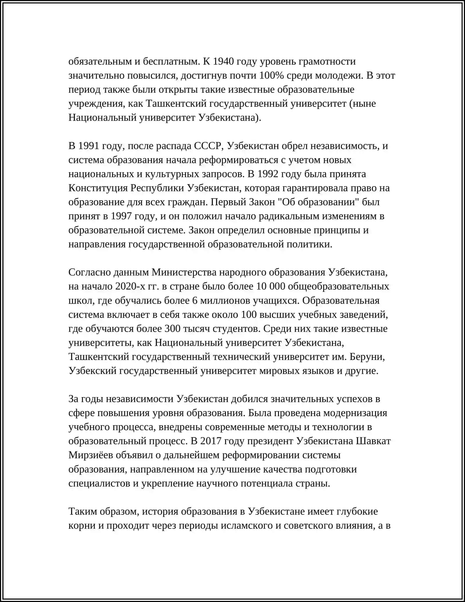 ОБРАЗОВАНИЕ В УЗБЕКИСТАНЕ 4