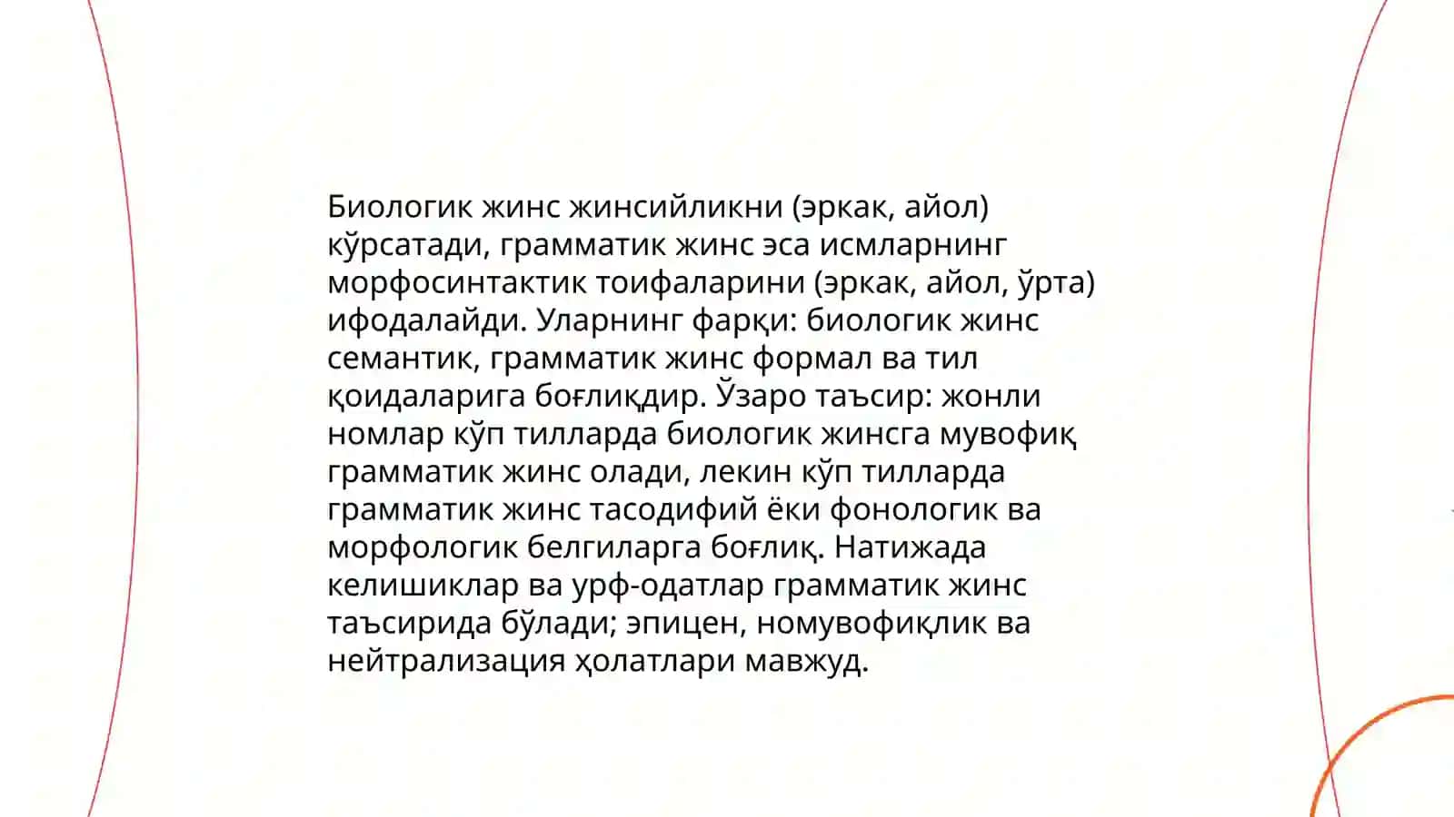 Ислом инграмматик категориялари жинска таърифлавчилар 4