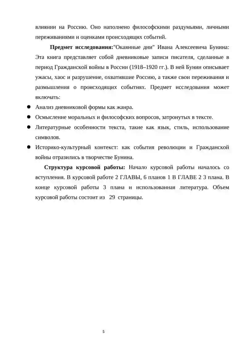 Окаянные дни 4