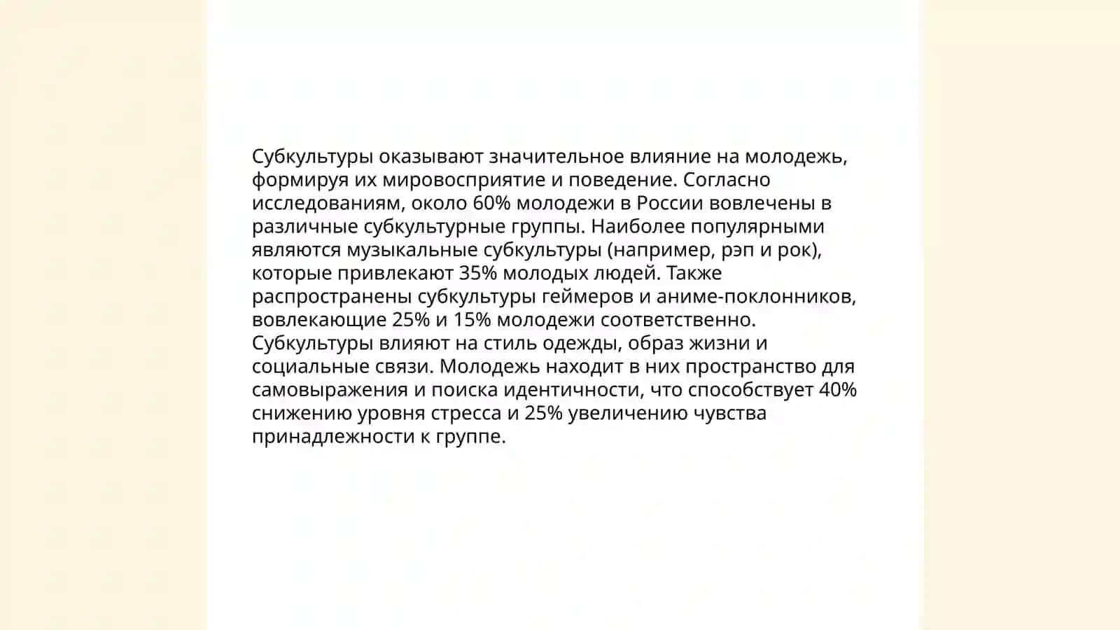 Контркультура, субкультура, популярная культура, экранная культура 4