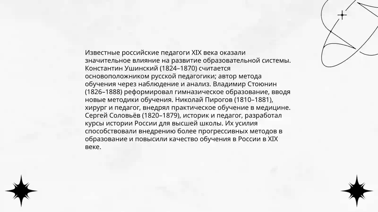 Выдающий педагоги 4