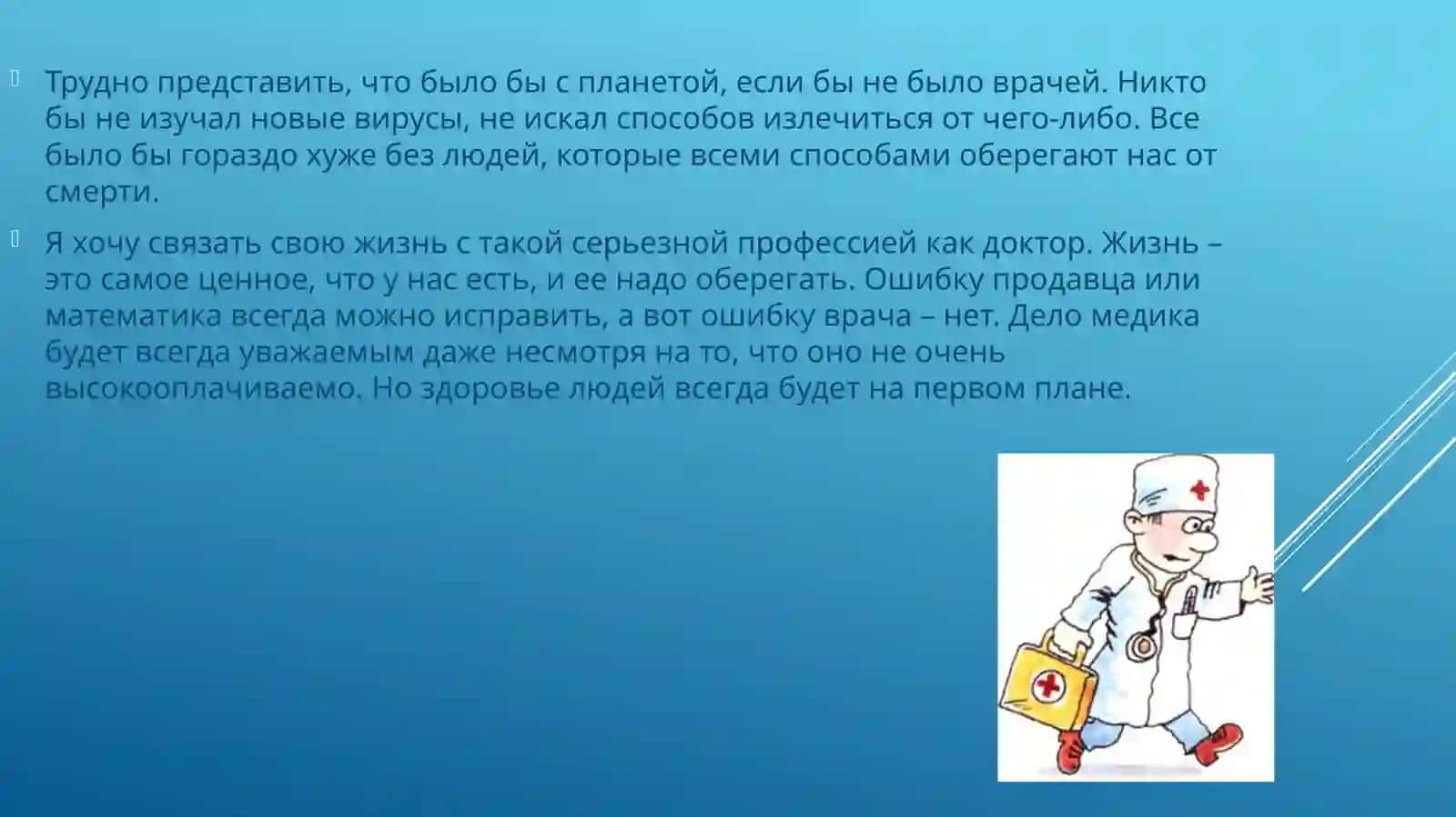 Мавзу: Менинг келгуси профессиям - тиббийотчи 4