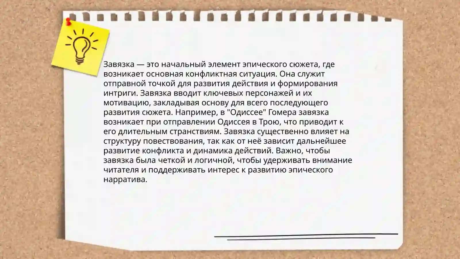 Сюжет эпического произведения 4