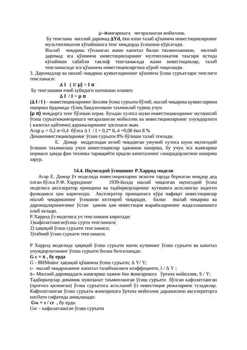 Иқтисодий ўсишнинг умумий тавсифи ва неокейцнсча моделлари 4