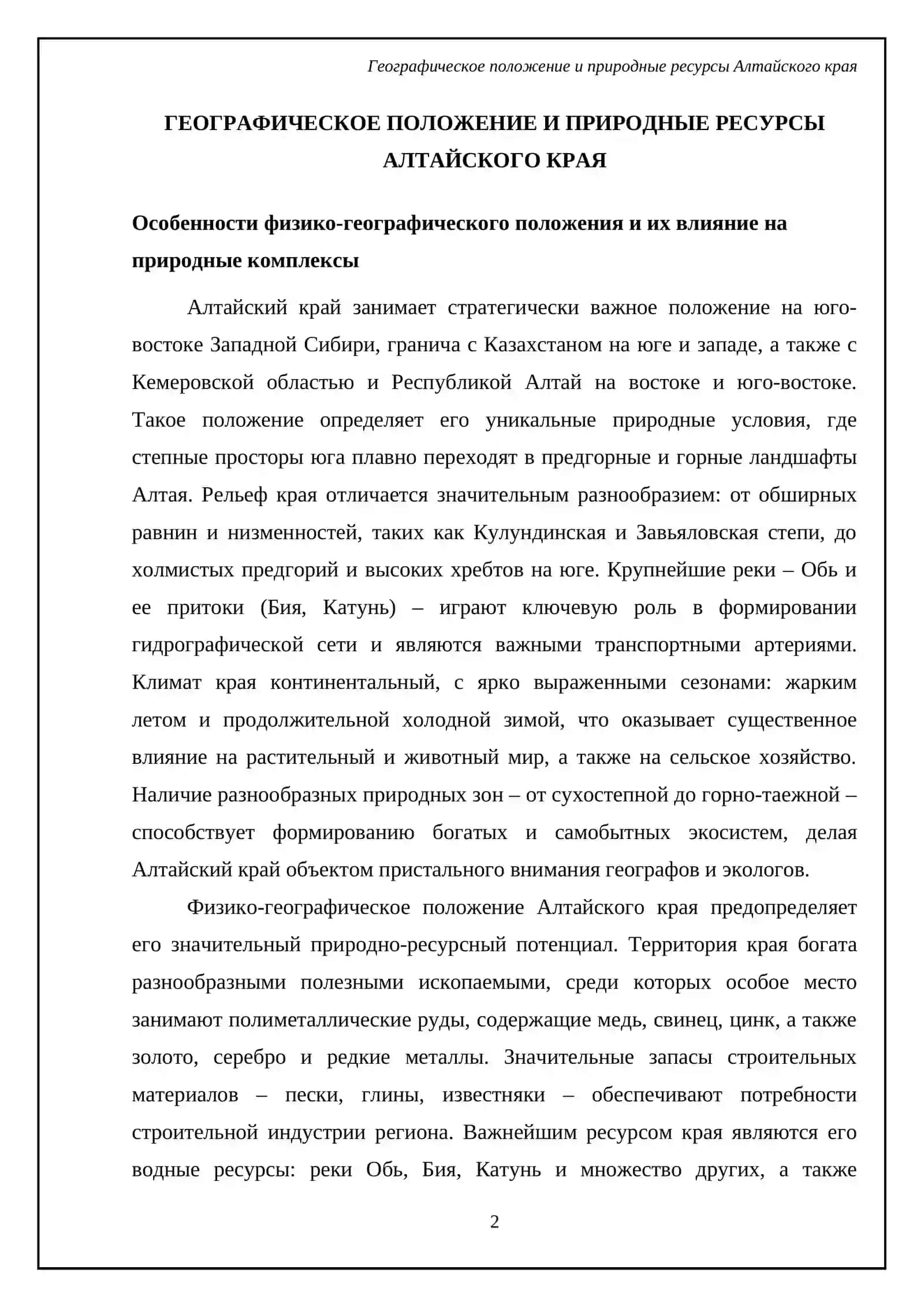 Алтайский край 4