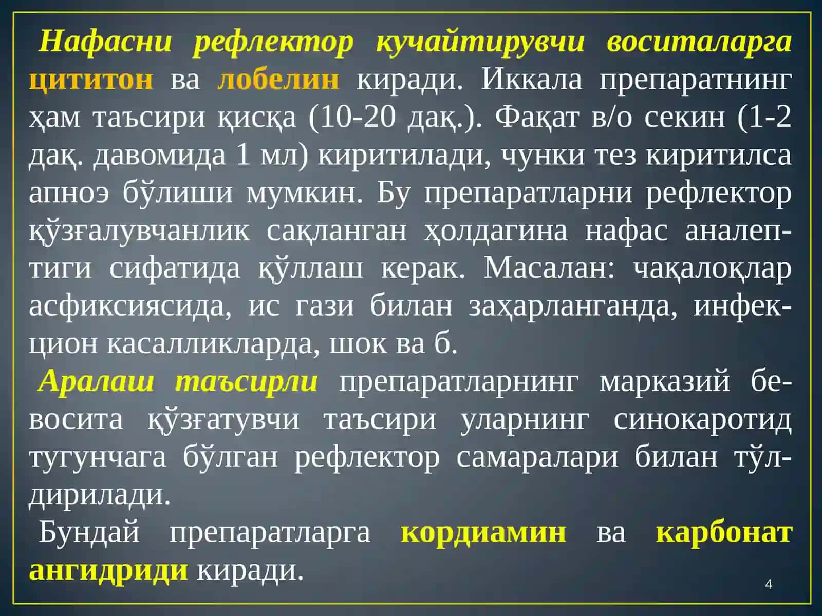 НАФАС АЪЗОЛАРИ ФАОЛИЯТИГА ТАЪСИР ЭТУВЧИ ВОСИТАЛАР 4