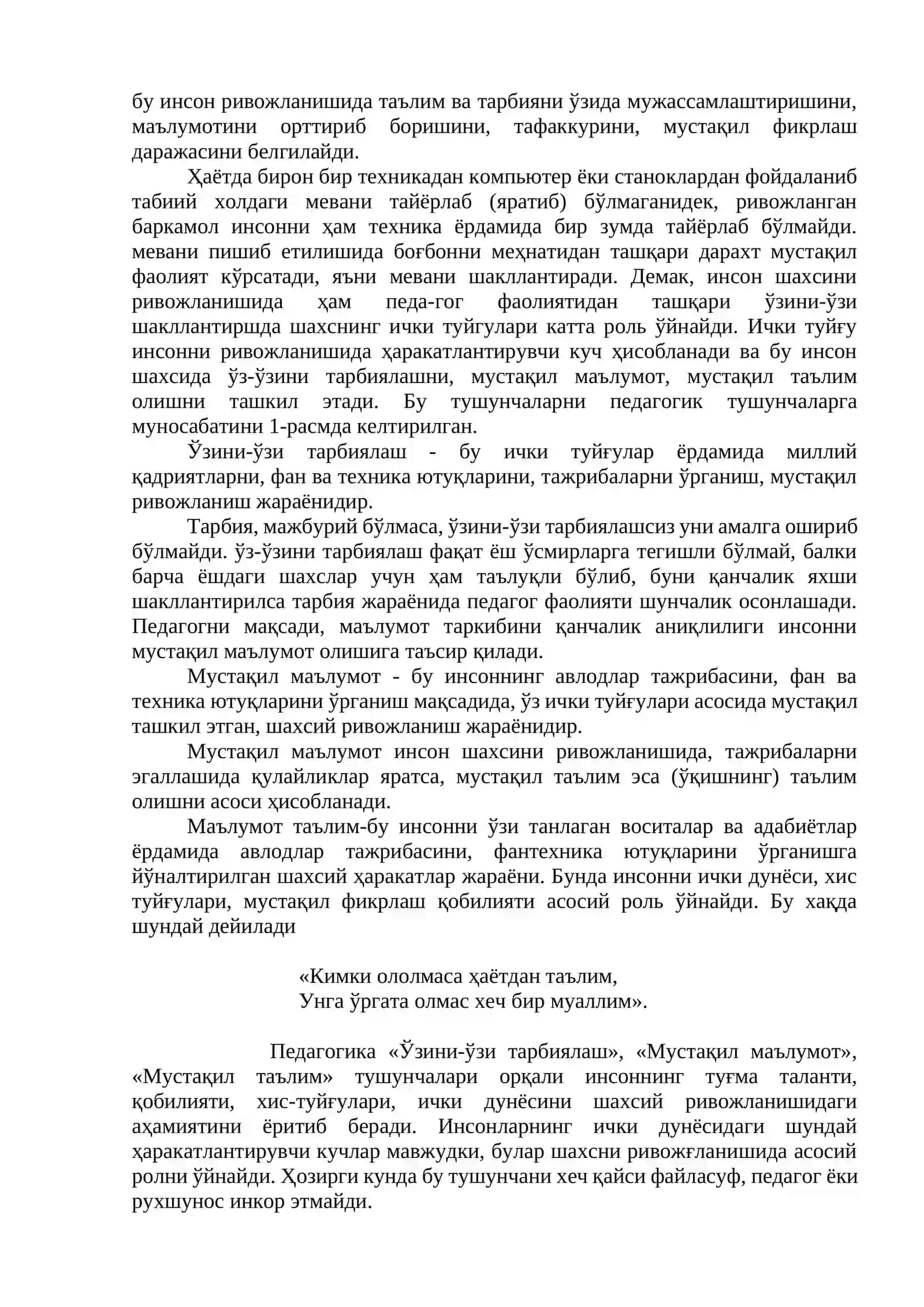 Педагогикада асосий тушунчалар 4