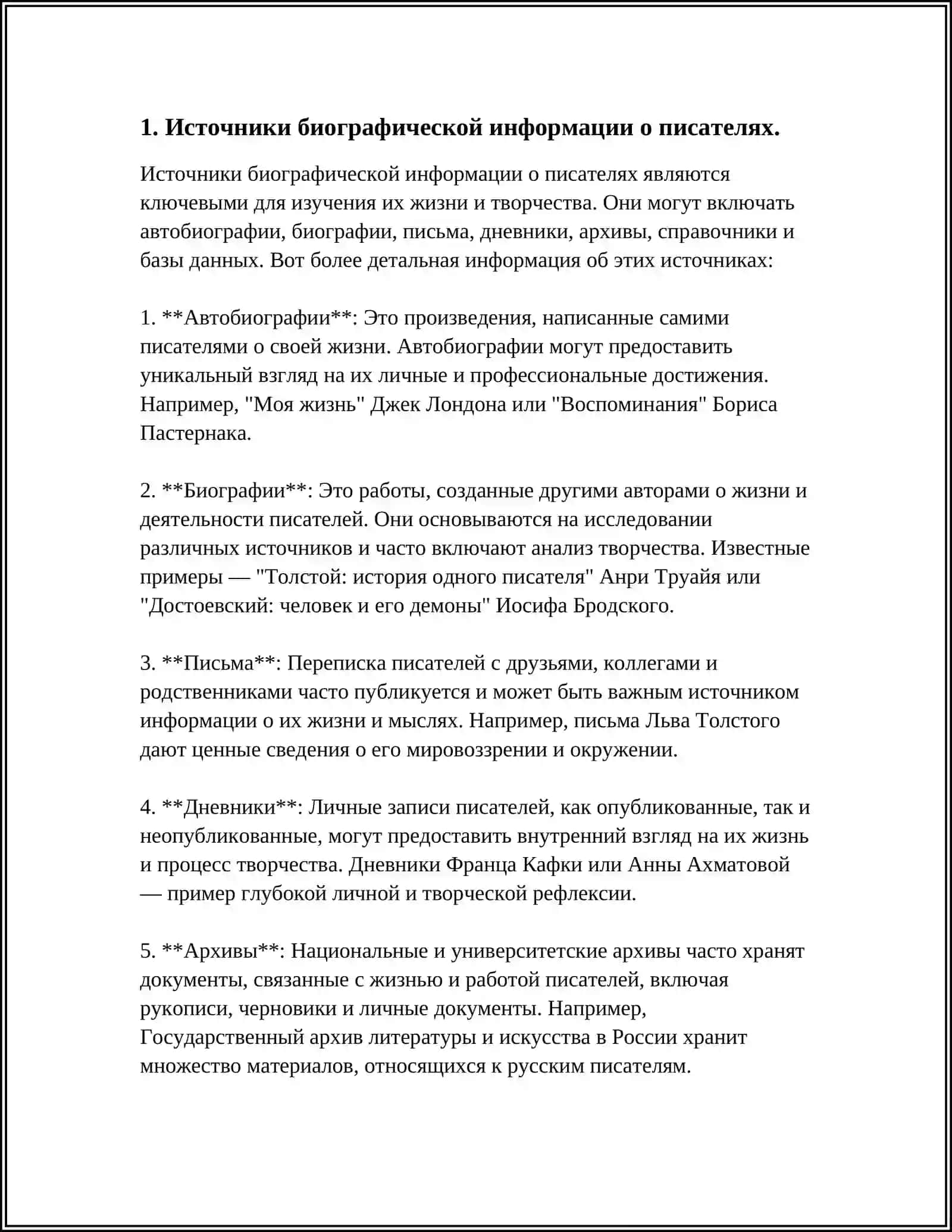 ПРОБЛЕМА ИЗУЧЕНИЯ БИОГРАФИИ ПИСАТЕЛЯ В СОВРЕМЕННОЙ ШКОЛЕ 4