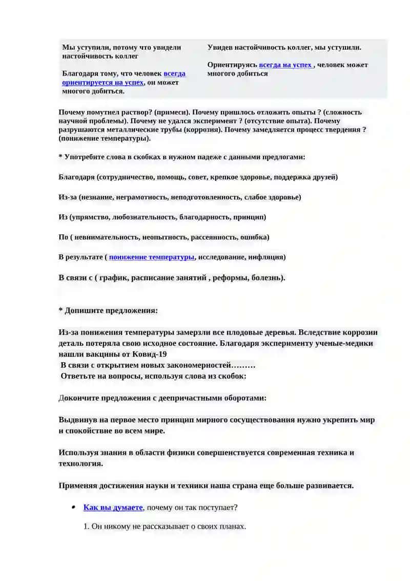 Практическое занятие № 12 Выражение причинно-следственных отношений в простом и сложном предложениях 4