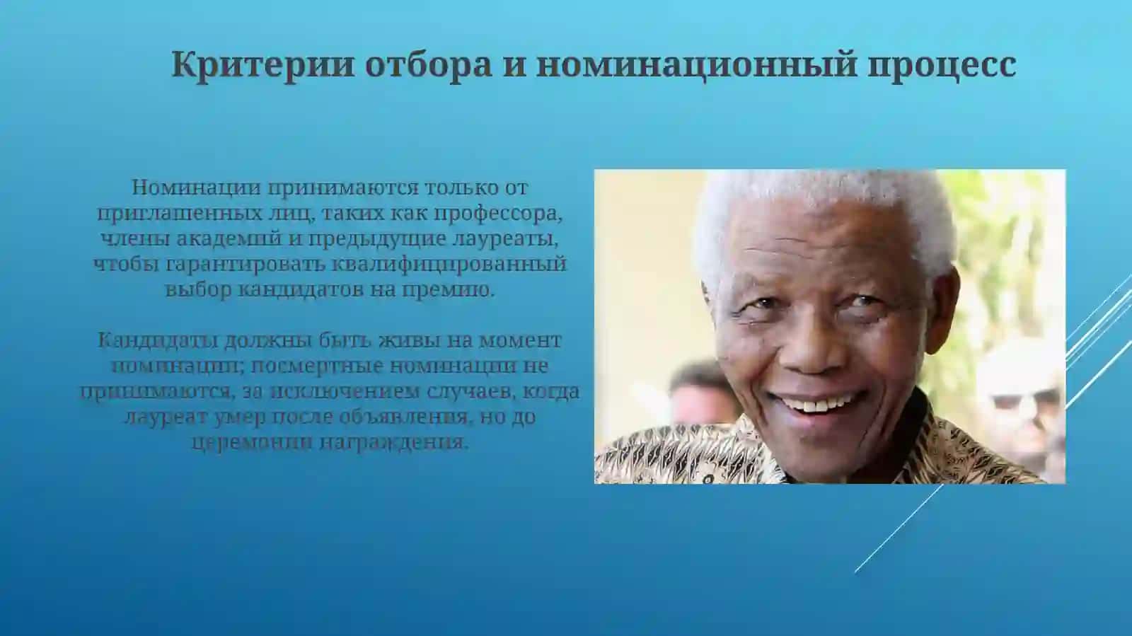 Лауреаты Нобелевской премии 4