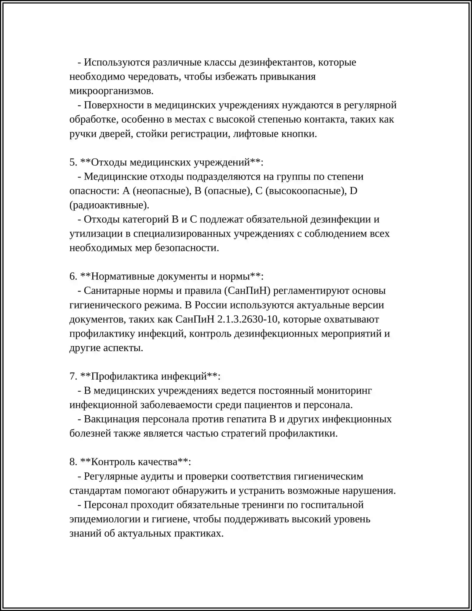 ГИГИЕНА ЛЕЧЕБНО ПРОФИЛАКТИЧЕСКИХ УЧРЕЖДЕНИЙ 4