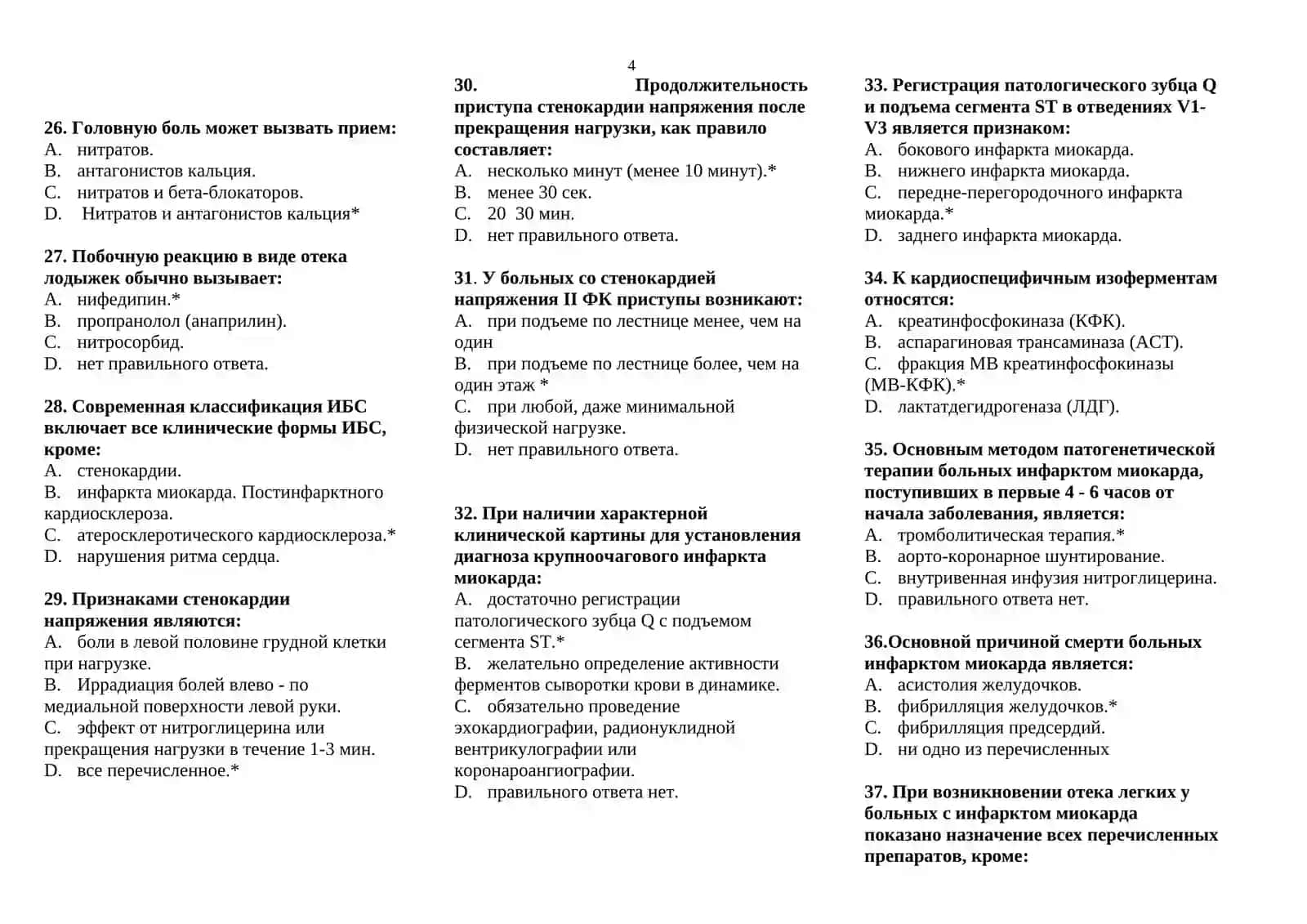 СЕМЕЙНАЯ МЕДИЦИНА ТЕСТЫ ДЛЯ ПОСТУПЛЕНИЯ В МАГИСТРАТУРУ И КЛИНИЧЕСКУЮ ОРДИНАТУРУ 350 ТЕСТОВ 4