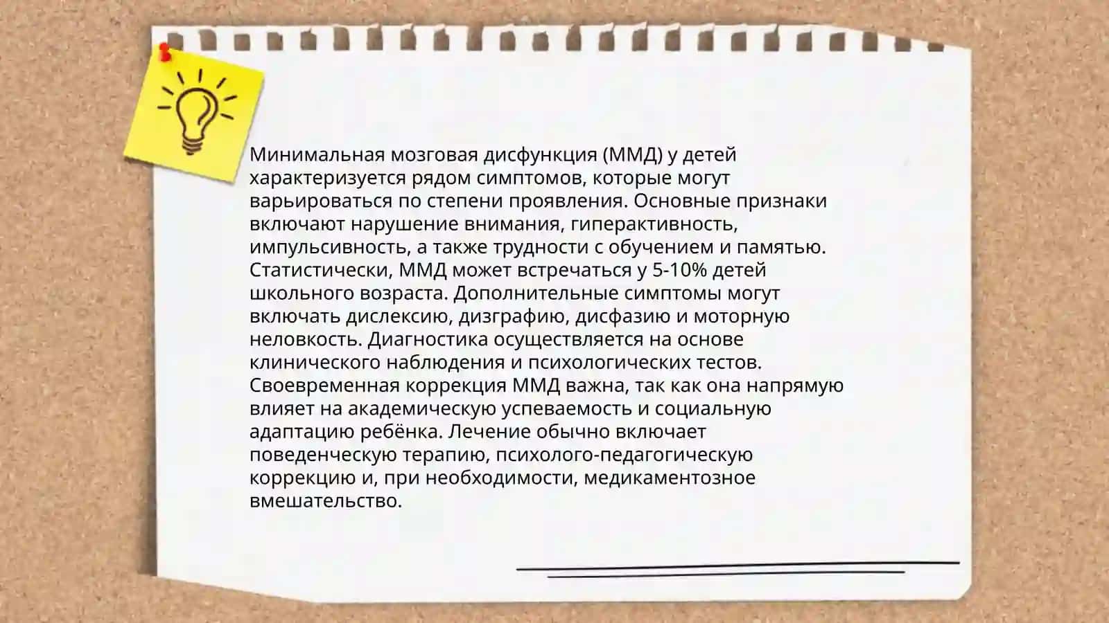 Минимальная мозговая дисфункция у детей 4