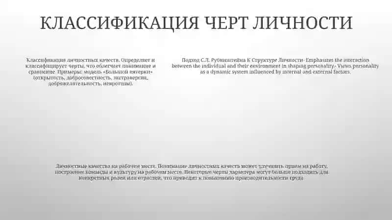 Подход С.Л. Рубинштейна К Структуре Личности 4