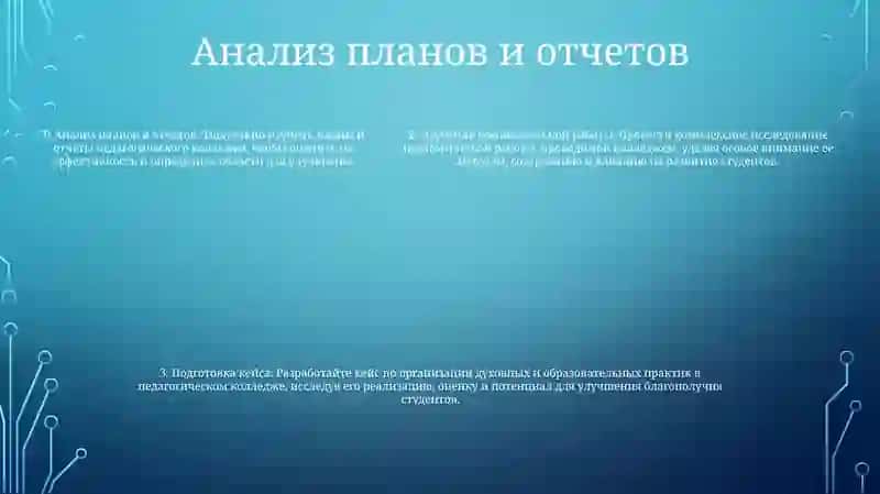 Изучить Учебно-Методическую Работу, Проводимую В Педагогическом Колледже 4