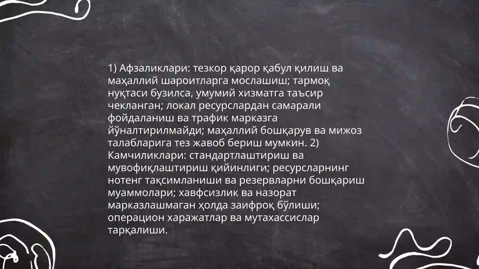 Марказлаштирилган жойлаштириш модели: афзаликлари ва камчиликлари 4